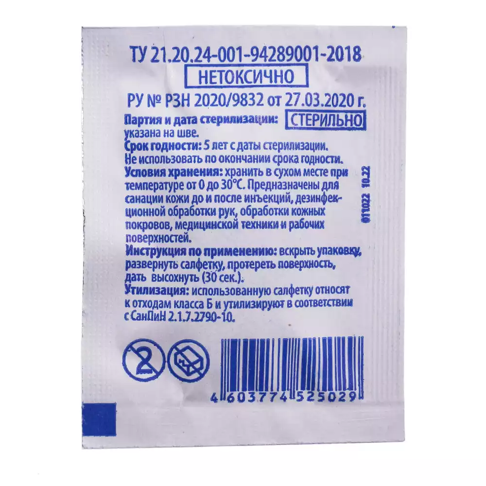 Салфетка спиртовая антисептическая СТЕРИЛЬНАЯ, для инъекций, размер 60*100мм, 70% этиловый спирт