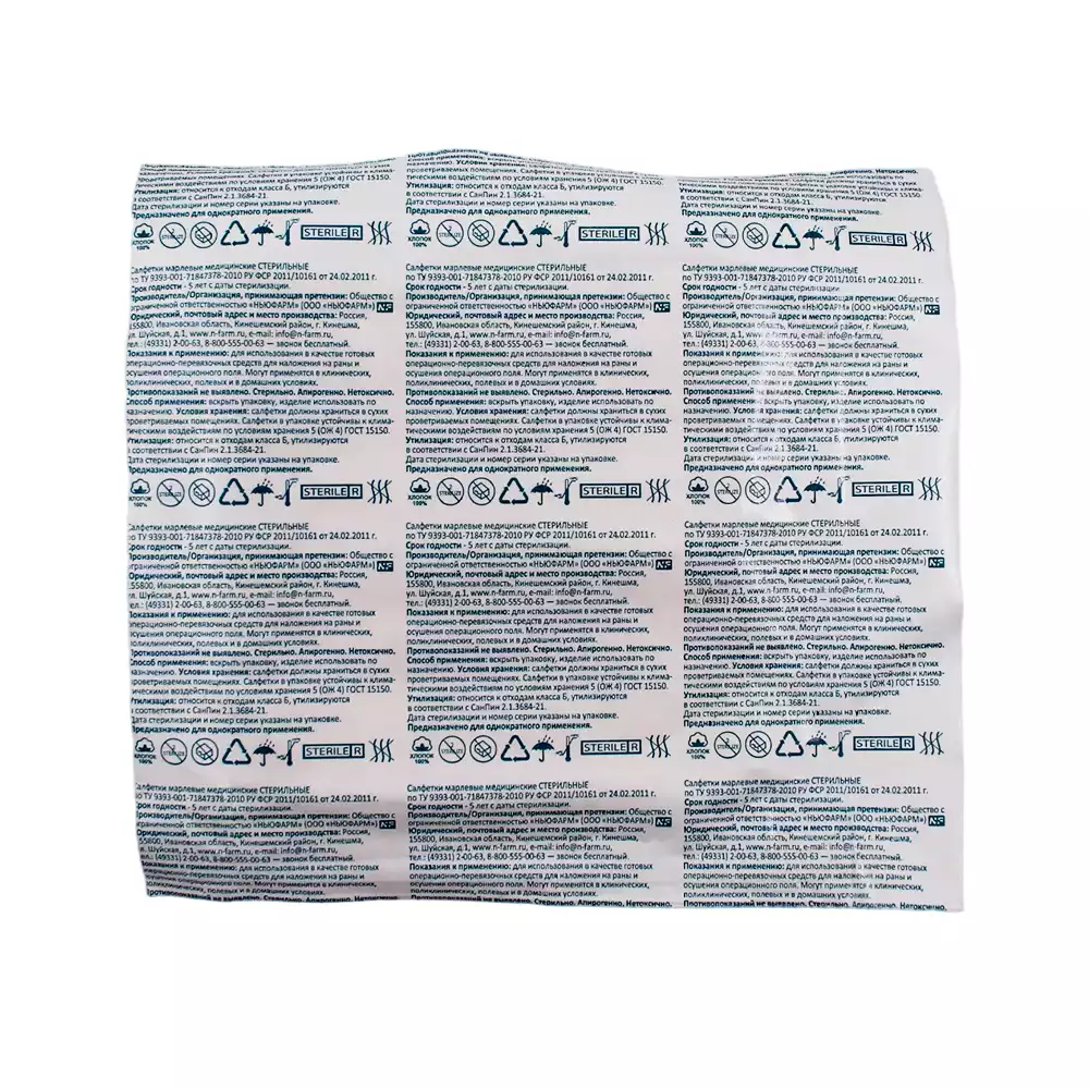 Салфетка марлевая стерильная 8-ми слойная размер 10х10 см №10, плотность 32г/м2, стерильная