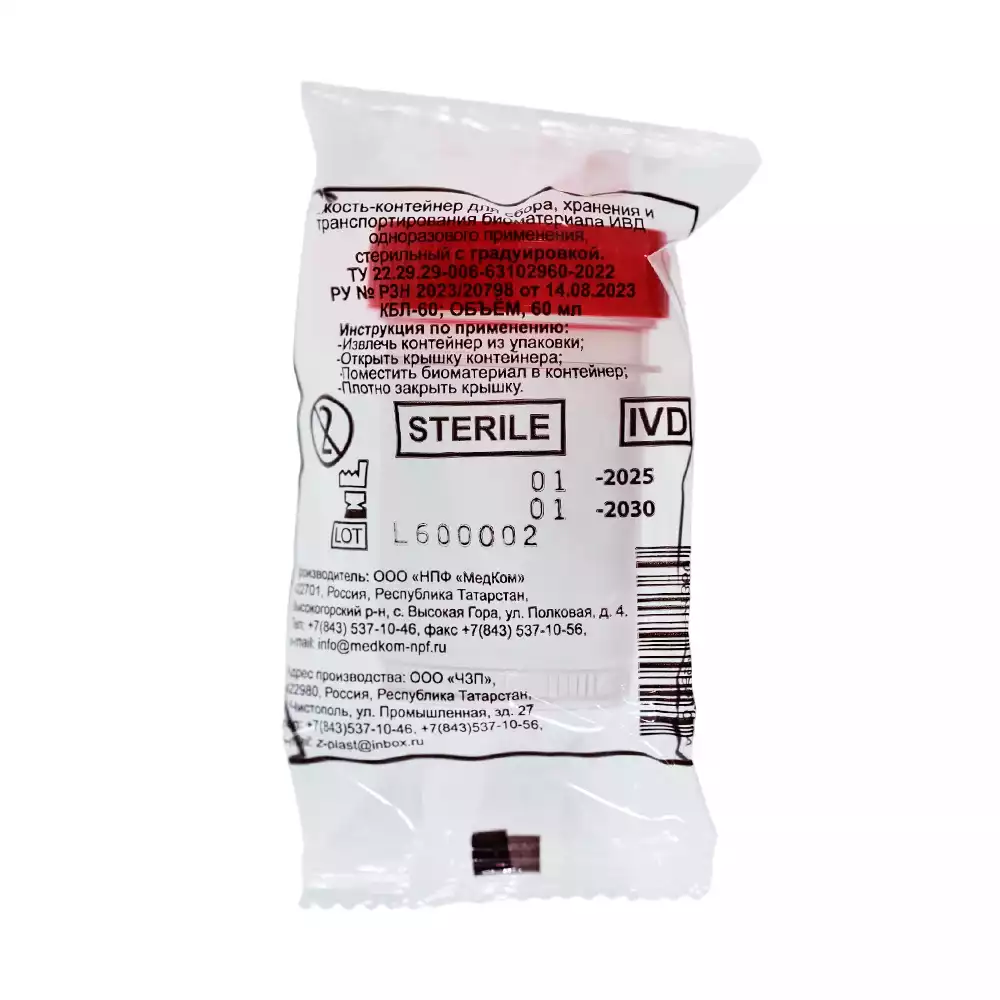 Контейнер 60мл, для взятия биоматериала, стерильный, с завинчающейся крышкой, без шпателя, индивидуальная упаковка