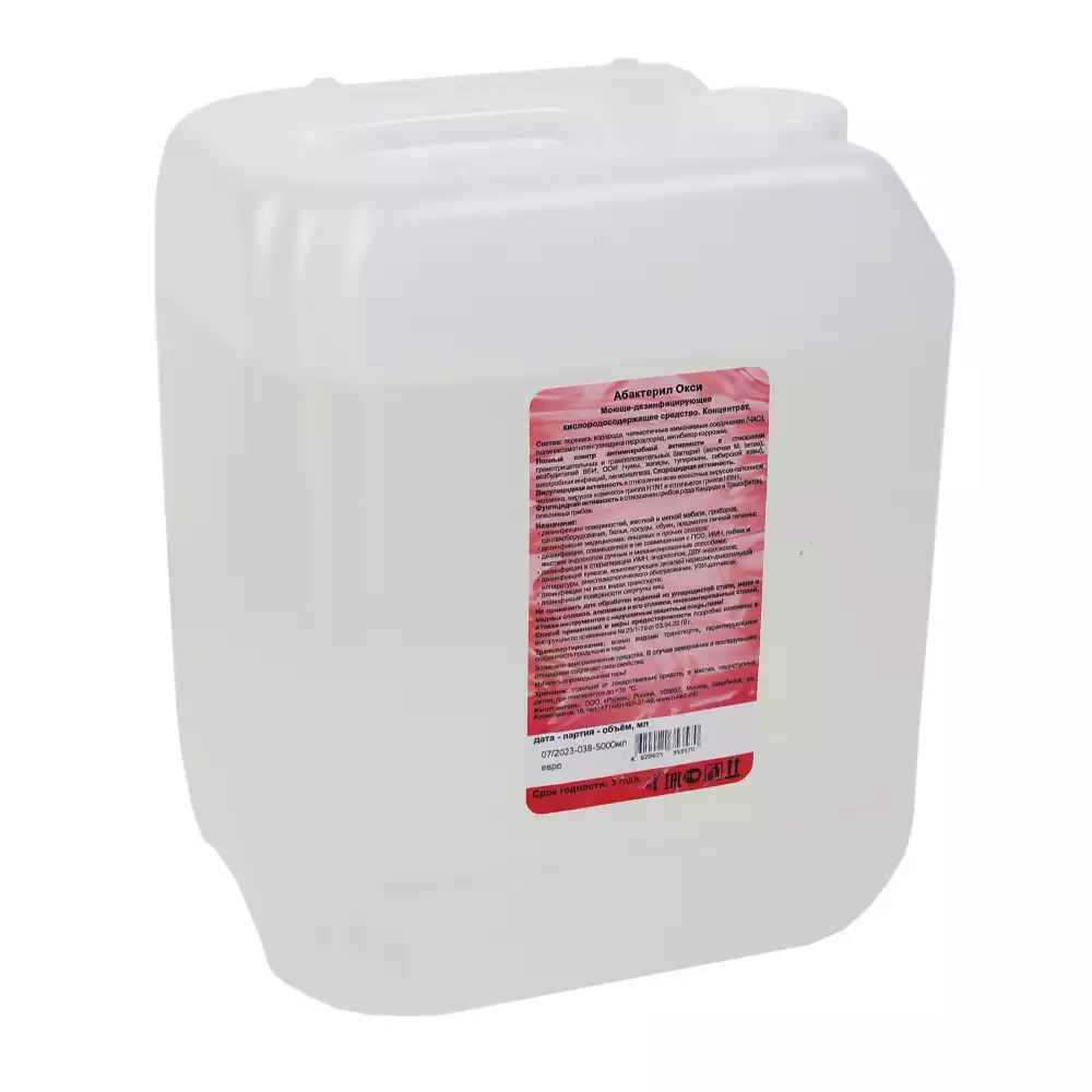 Абактерил - ОКСИ, объем 5,0л, концентрат на основе перекиси водорода 18% (активность - корь, ВИЧ, коронавирусы, полиомиелит и т.д.)