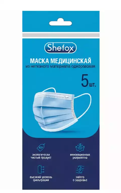 Маска медицинская 3-слойная из нетканного материала одноразовая нестерильная на резинке 5 шт/упак, Shefox